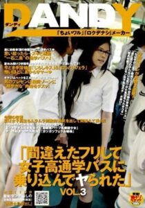 DANDY-056