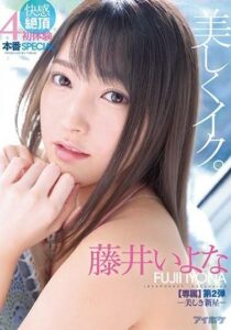 IPX-574
