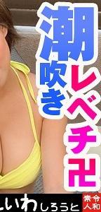 REIW-028