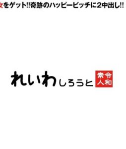 REIW-063