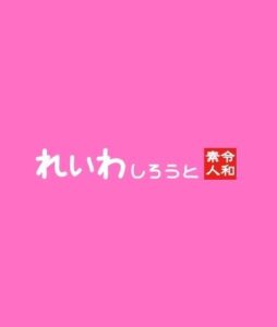 REIW-085