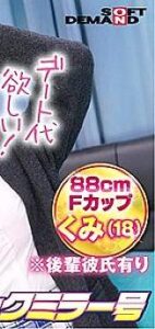 MMGH-245