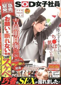 SDJS-027