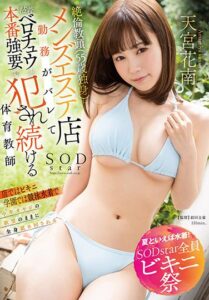 STARS-897-UNCENSORED-LEAK