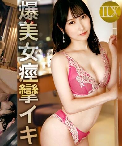 LUXU-1729