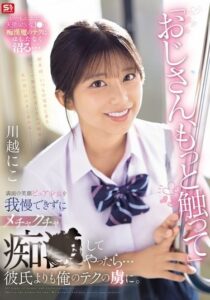 SONE-673